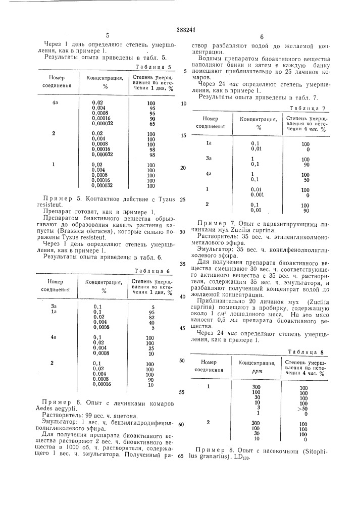 Инсектицид (патент 383241)