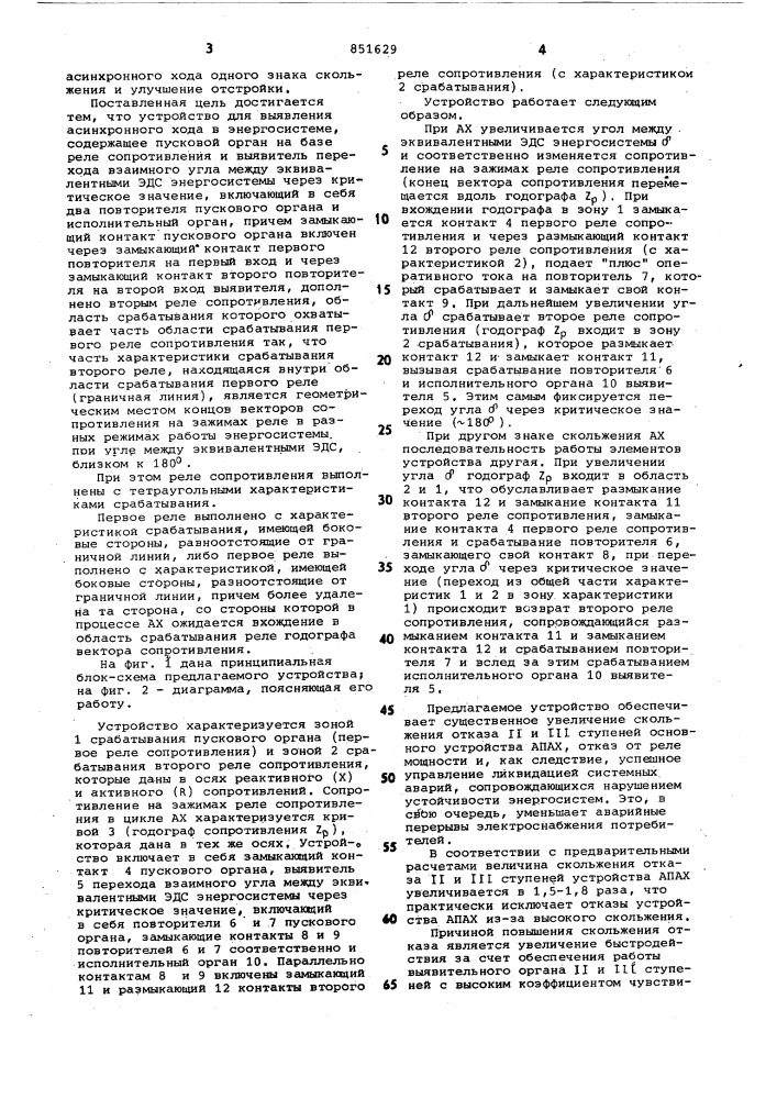 Устройство для выявления асинхронногохода b энергосистеме (патент 851629)