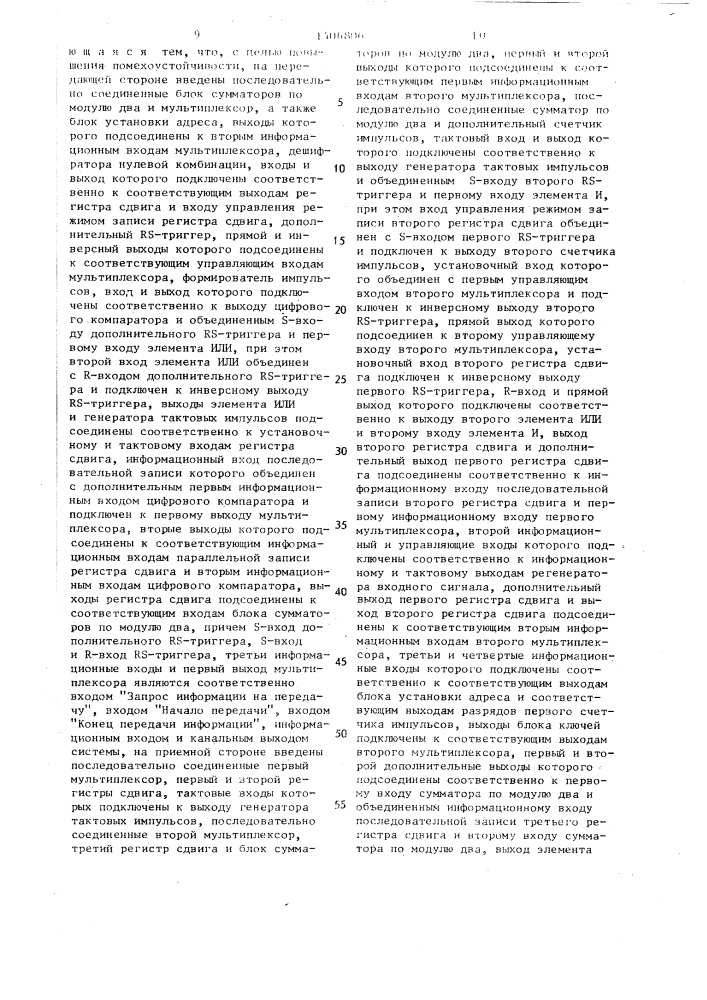 Система передачи дискретной информации (патент 1406806)