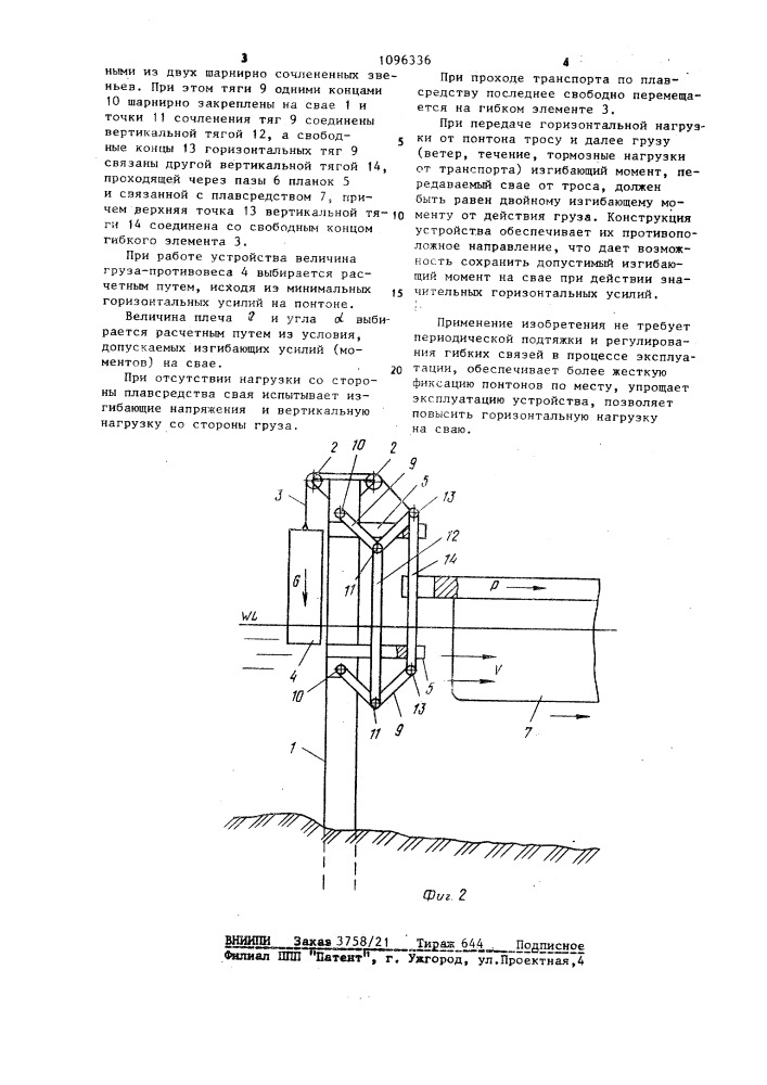 Устройство для удержания плавсредств (его варианты) (патент 1096336)