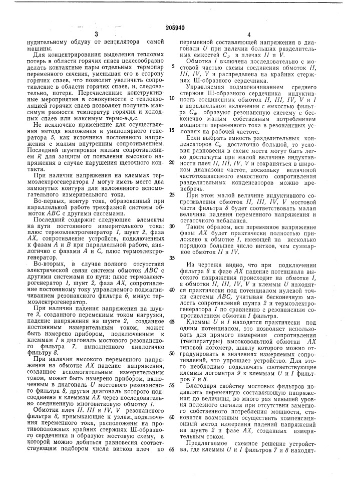 Устройство для измерения сопротивления обмоток электрооборудования переменного тока (патент 205940)