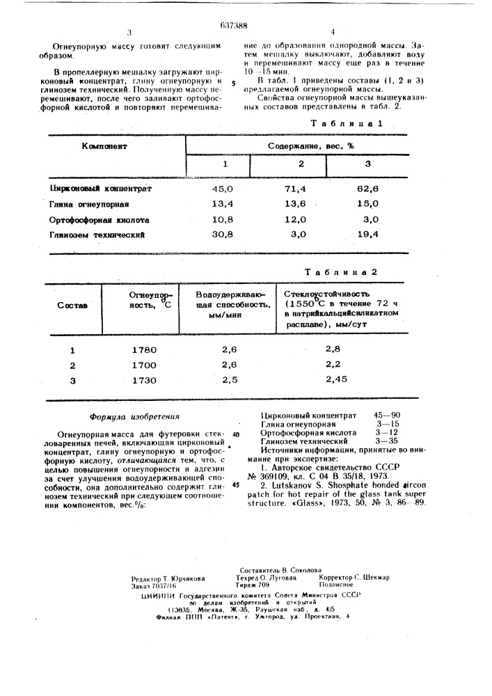 Огнеупорная масса для футеровки стекловаренных печей (патент 637388)