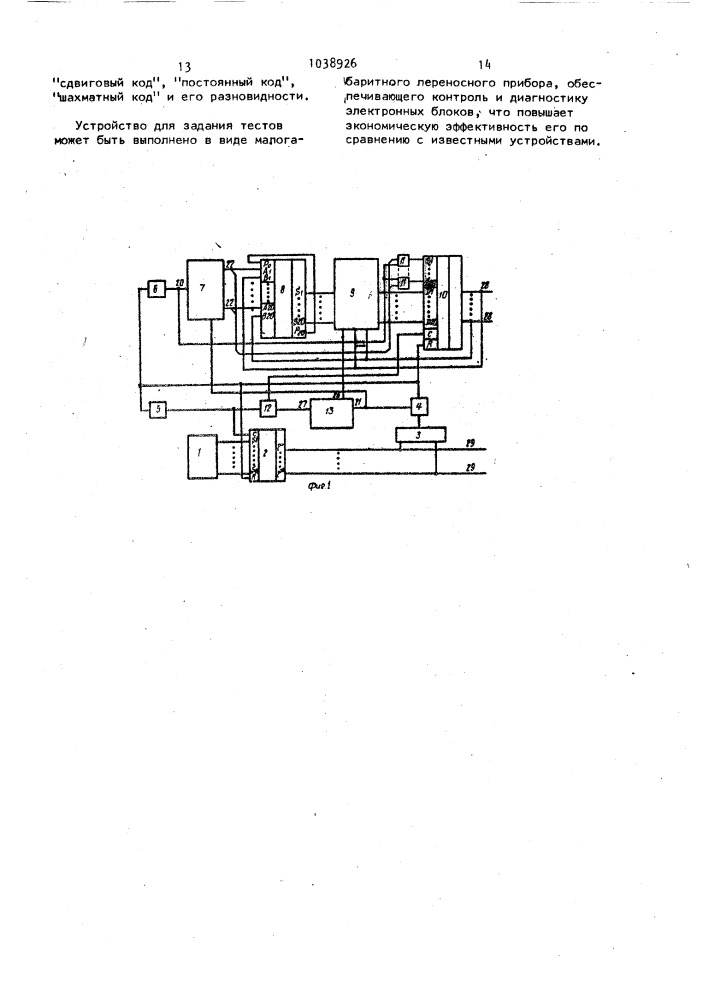 Устройство для задания тестов (патент 1038926)