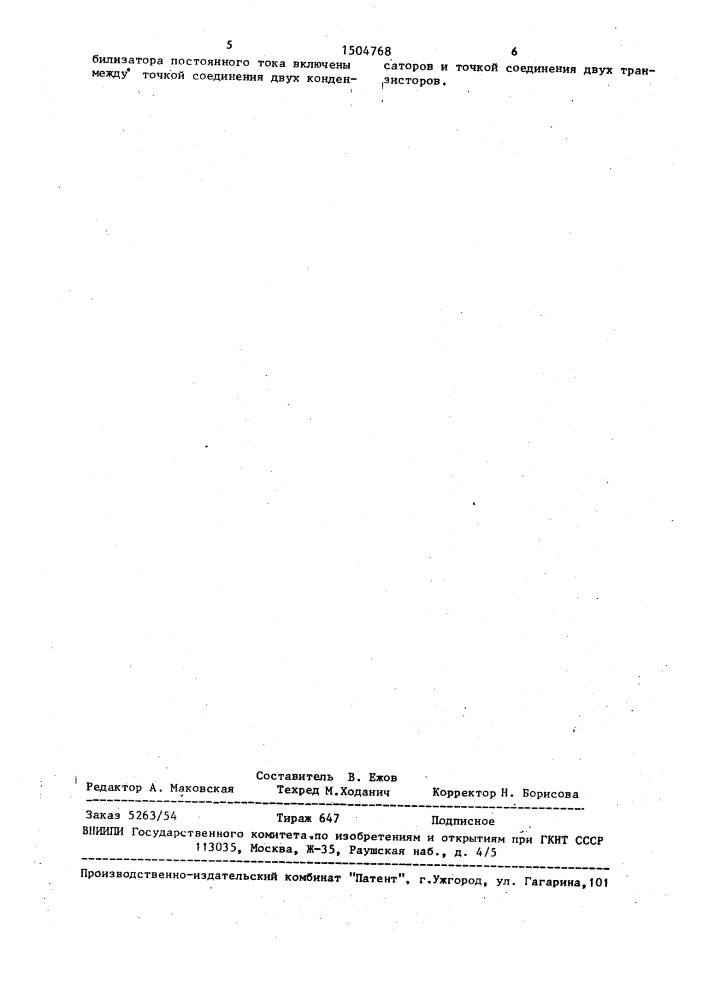 Преобразователь постоянного напряжения (патент 1504768)