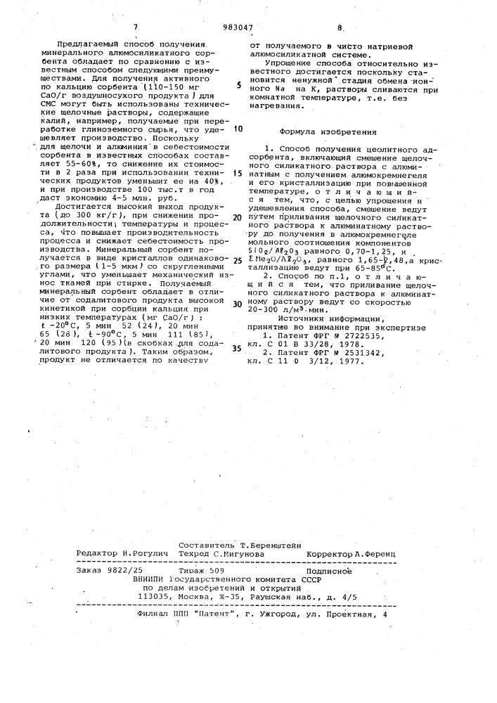 Способ получения цеолитного адсорбента (патент 983047)