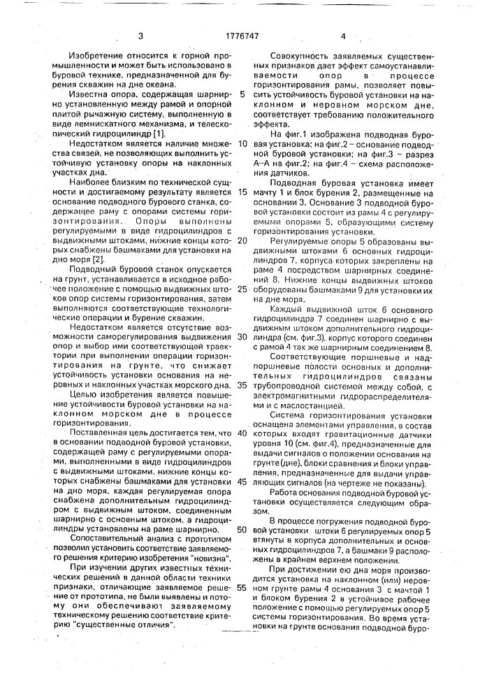 Основание подводной буровой установки (патент 1776747)