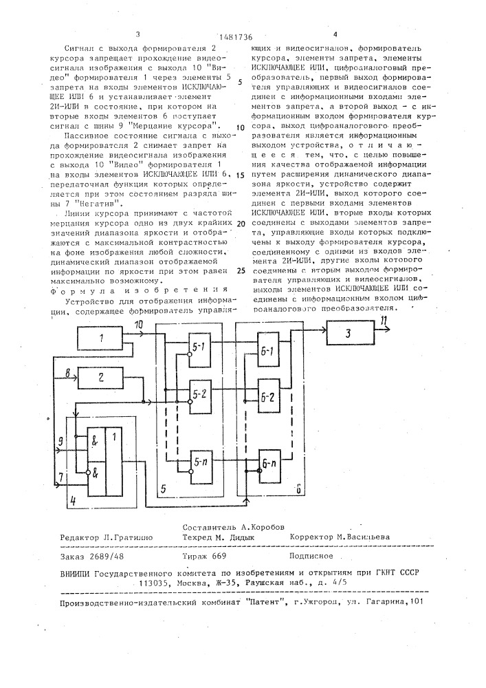 Устройство для отображения информации (патент 1481736)