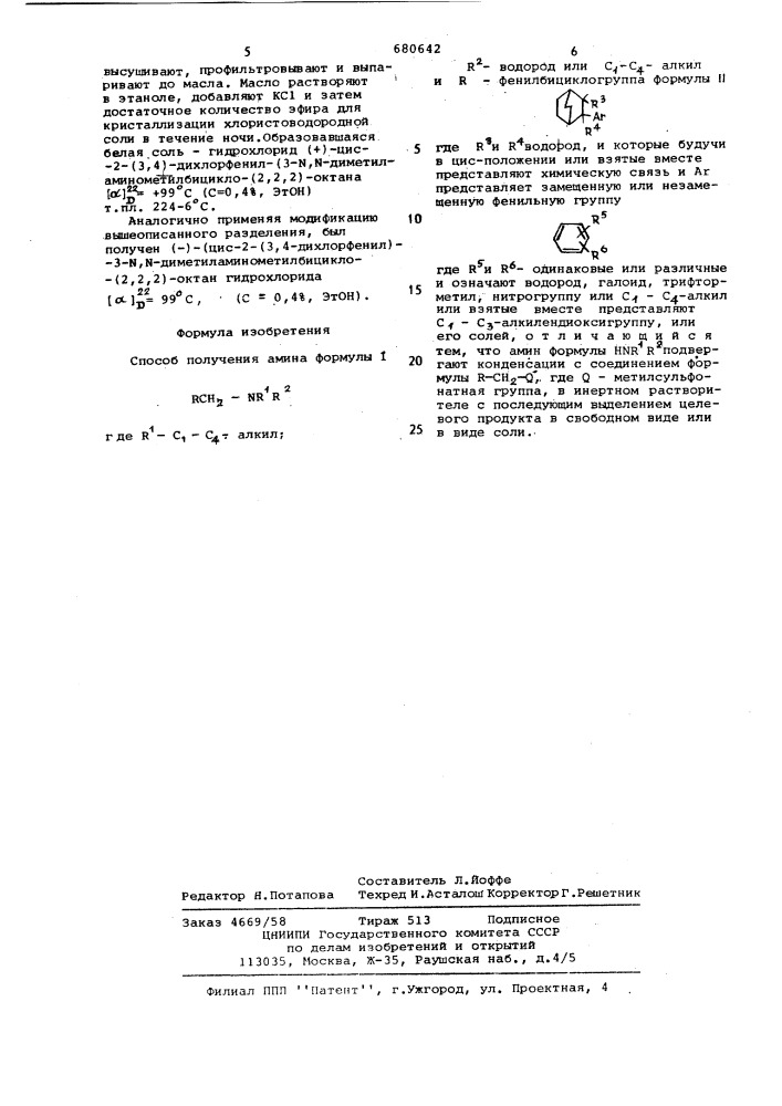 Способ получения амина или его солей (патент 680642)
