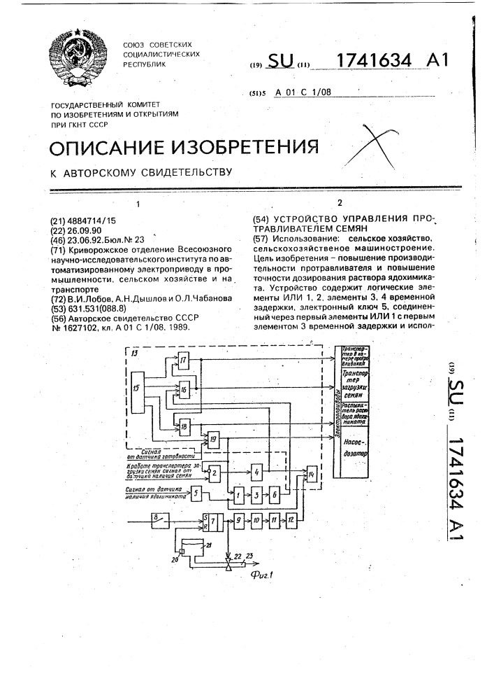 Устройство управления протравливателем семян (патент 1741634)