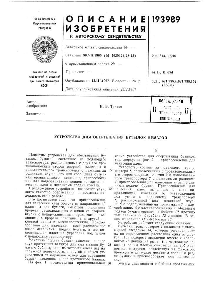 Патент ссср  193989 (патент 193989)