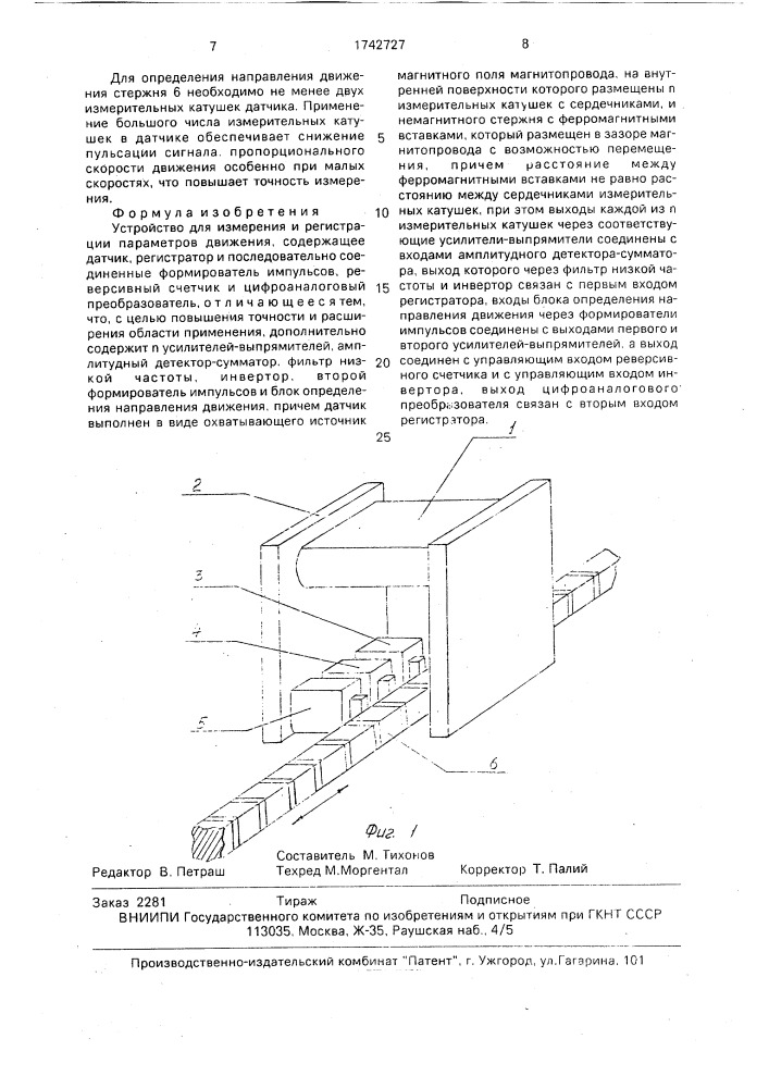 Устройство для измерения и регистрации параметров движения (патент 1742727)