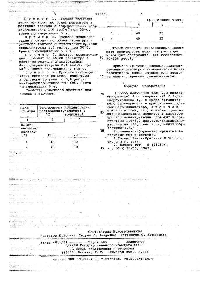 Способ получения поли-2,3дихлорбутадиена-1,3 (патент 673641)