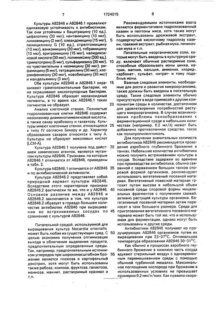 Способ получения гликопептидных антибиотиков а82846а, а82846в и а82846с или их солей, штамм актиномицета nocardia оriеnтаlis nrrl 18098-продуцент гликопептидных антибиотиков а82846а, а82846в и а82846с, штамм актиномицета nocardia оriеnтаlis nrrl 18099-продуцент гликопептидных антибиотиков а82846а, а82846в и а82846с и штамм актиномицета nocardia оriеnтоlis nrrl 18100-продуцент гликопептидных антибиотиков а82846а, а82846в и а82846с. (патент 1724015)