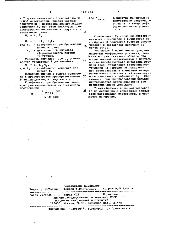 Измеритель временных интервалов (патент 1121644)