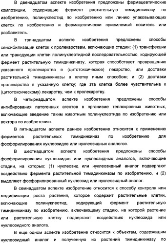 Растительные тимидинкиназы и их применение (патент 2339695)