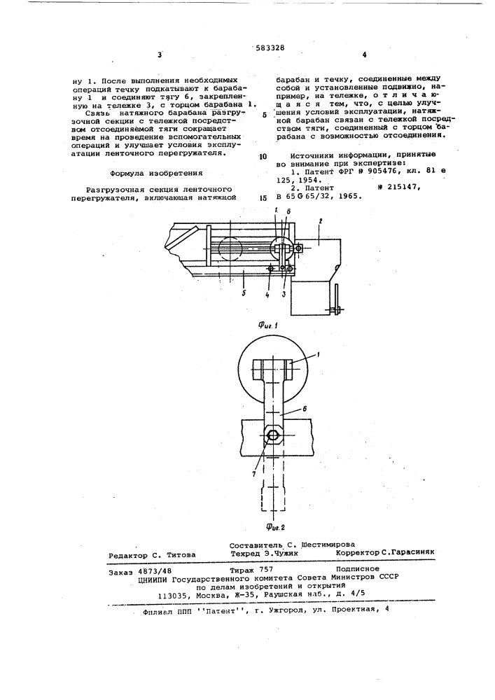 Разгрузочная секция ленточного перегружателя (патент 583328)