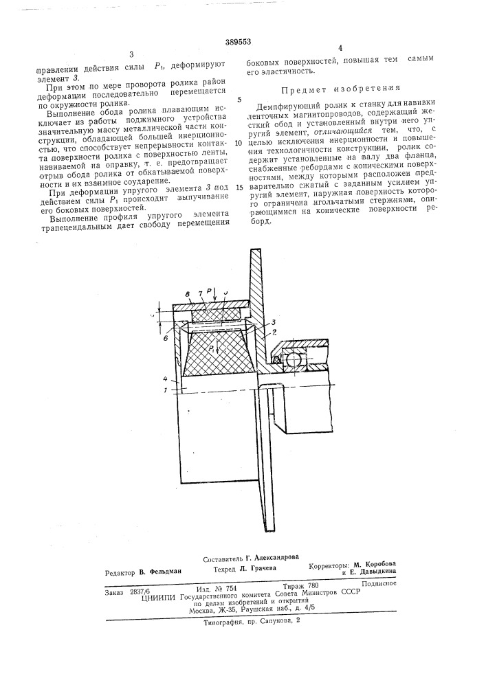 Патент ссср  389553 (патент 389553)