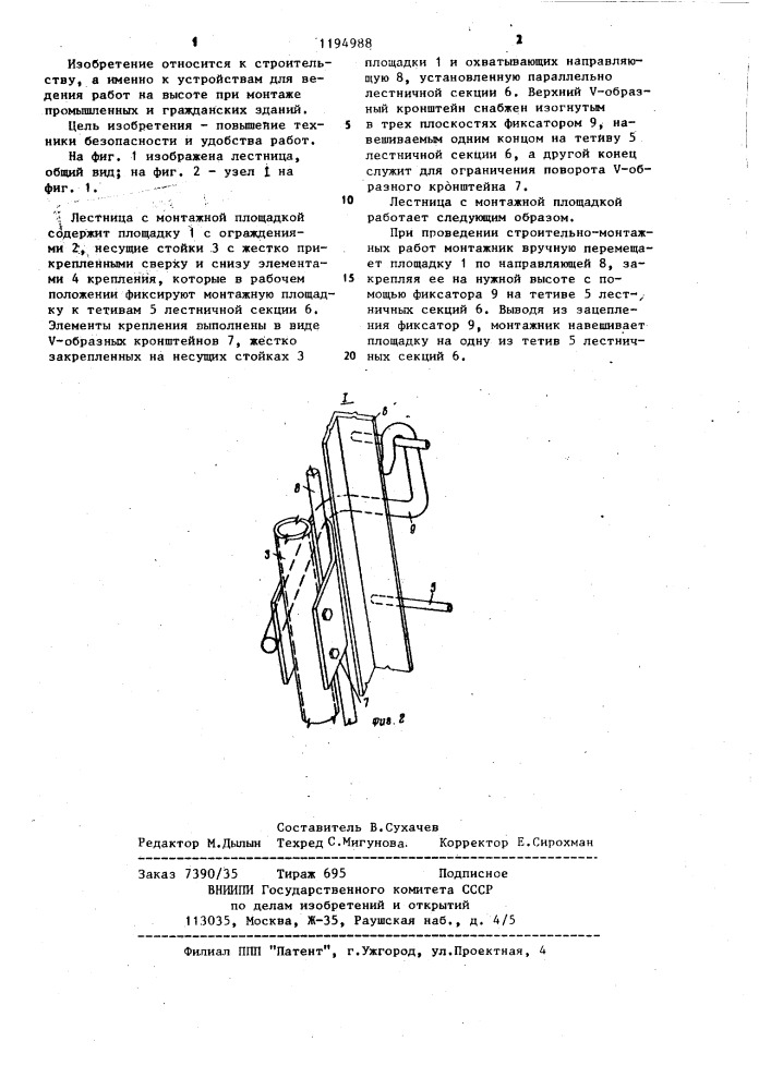 Лестница с монтажной площадкой (патент 1194988)