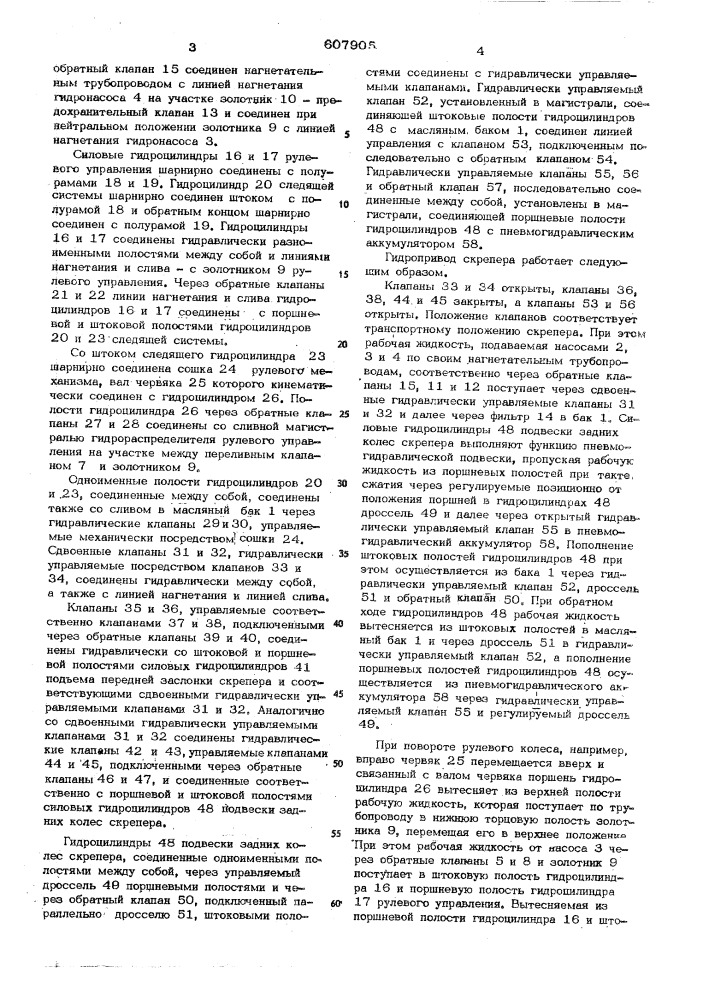 Гидропривод скрепера (патент 607905)