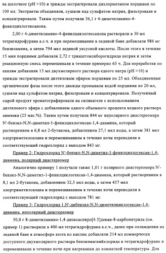 Замещенные производные циклогексан-1,4-диамина, способ их получения и лекарственное средство (патент 2321579)