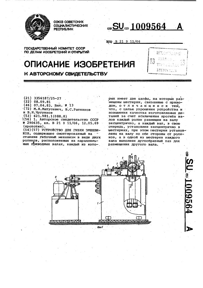 Устройство для гибки змеевиков (патент 1009564)