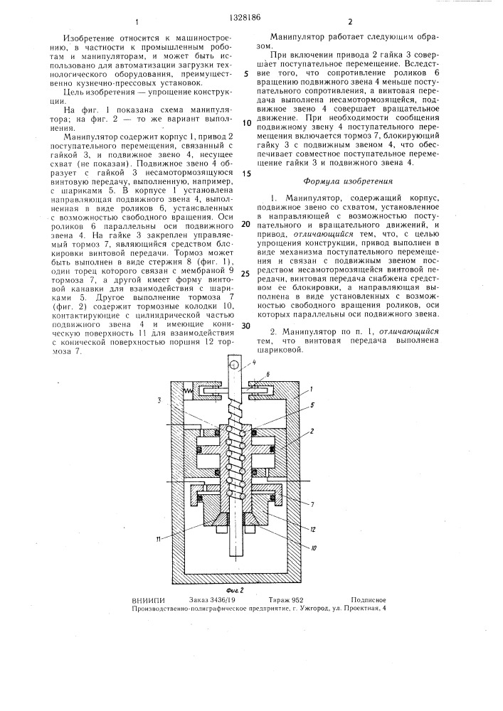 Манипулятор (патент 1328186)