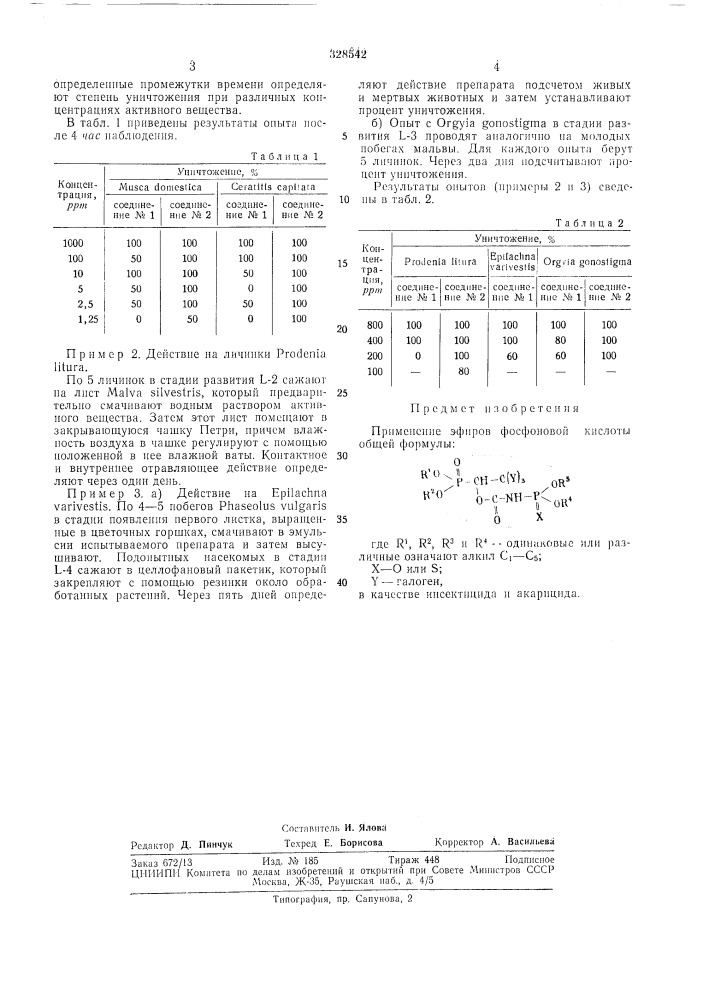 Инсектицид и акарицид (патент 328542)