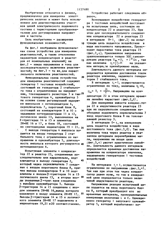 Устройство для измерения реактивностей (патент 1157480)