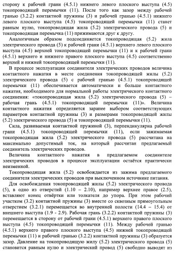 Соединитель электрических проводов (патент 2421854)