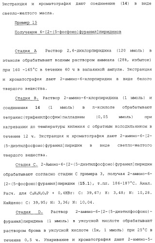 Новые гетероароматические ингибиторы фруктозо-1,6-бисфосфатазы, содержащие их фармацевтические композиции и способ ингибирования фруктозо-1,6-бисфосфатазы (патент 2327700)