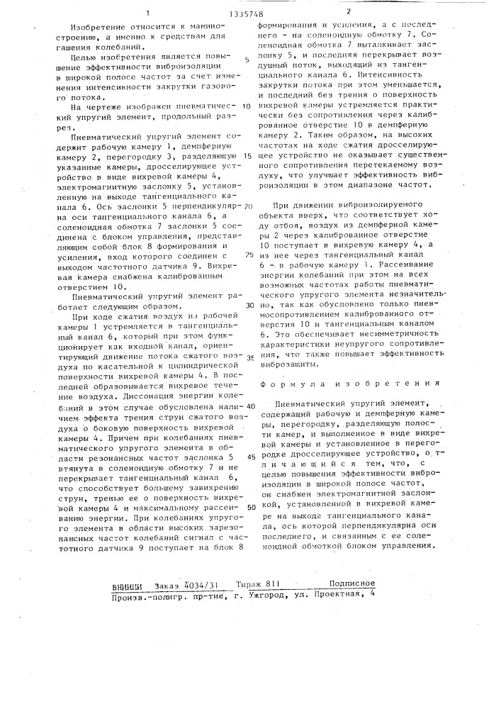 Пневматический упругий элемент (патент 1335748)