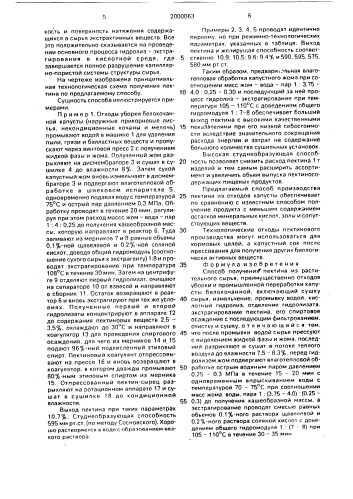 Способ получения пектина из растительного сырья (патент 2000063)