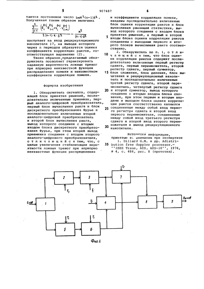 Обнаружитель сигналов (патент 907487)