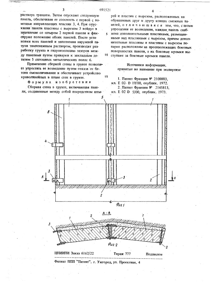 Сборная стена в грунте (патент 691521)