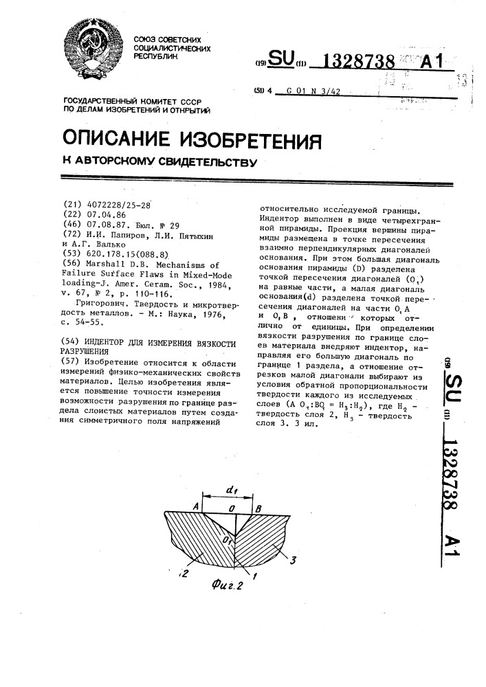 Индентор для измерения вязкости разрушения (патент 1328738)