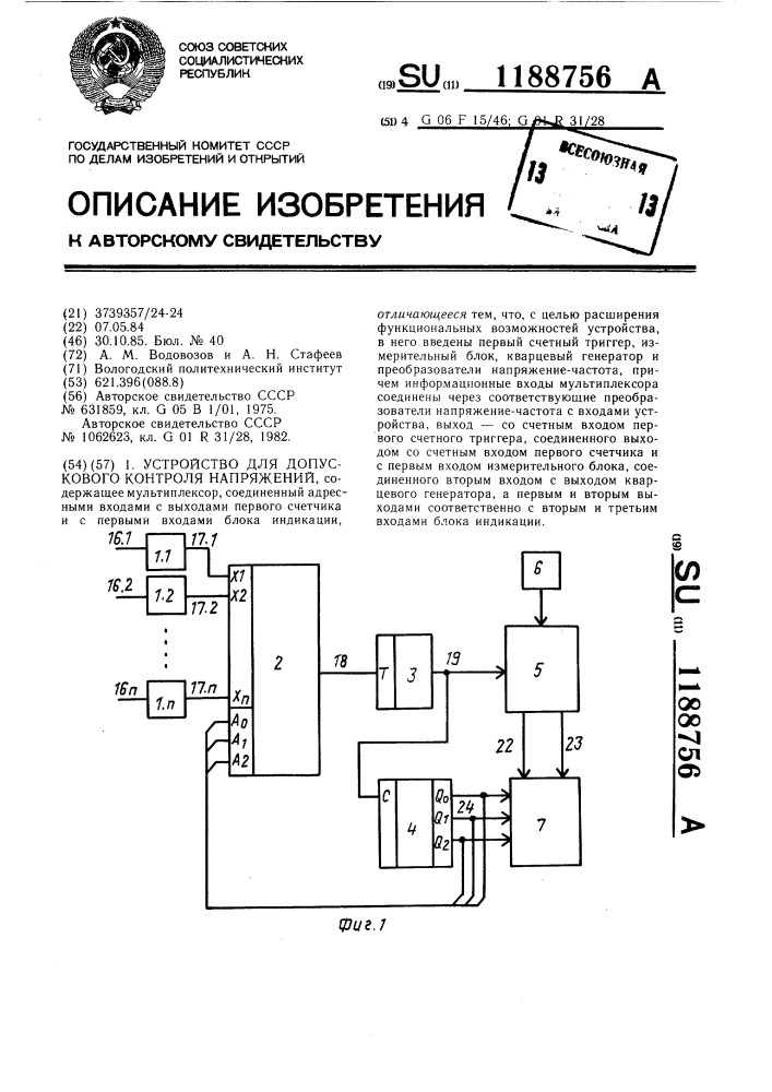 Устройство для допускового контроля напряжений (патент 1188756)