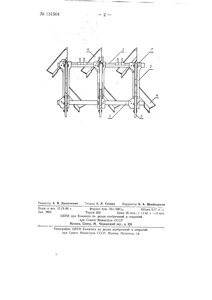 Навесной рыхлитель (патент 131564)
