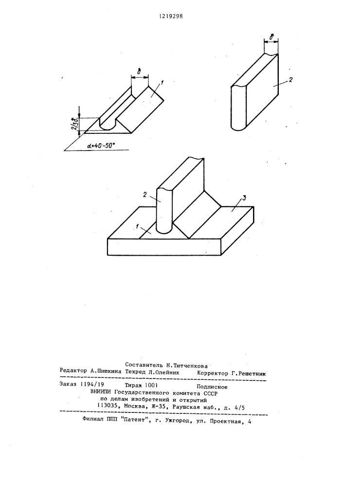 Способ сварки давлением с подогревом тавровых конструкций (патент 1219298)