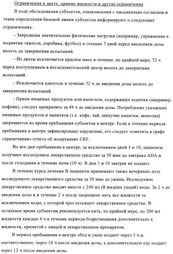 Состав с модифицированным высвобождением, содержащий 1-[(3-гидроксиадамант-1-иламино)ацетил]пирролидин-2(s)-карбонитрил (патент 2423124)