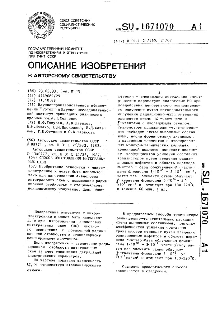 Способ изготовления интегральных схем (патент 1671070)