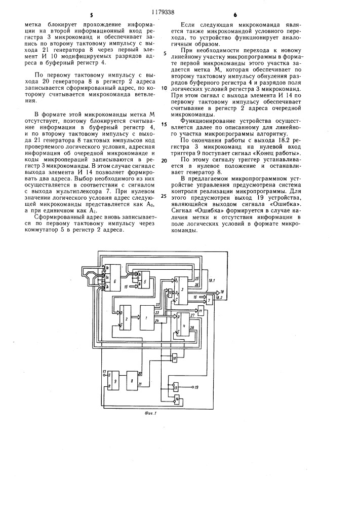 Микропрограммное устройство управления (патент 1179338)