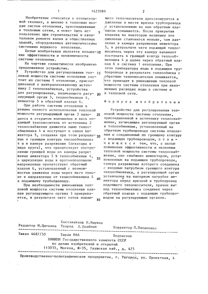 Устройство для регулирования тепловой мощности системы отопления (патент 1423989)