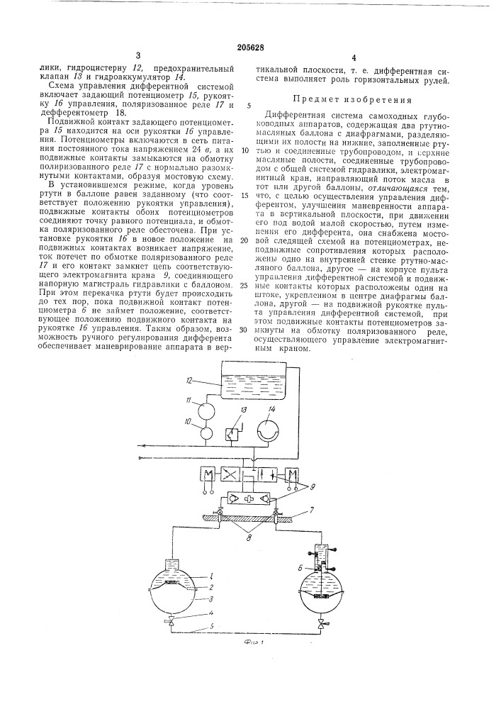 Дифферентная система самоходных глубоководныхаппаратов (патент 205628)