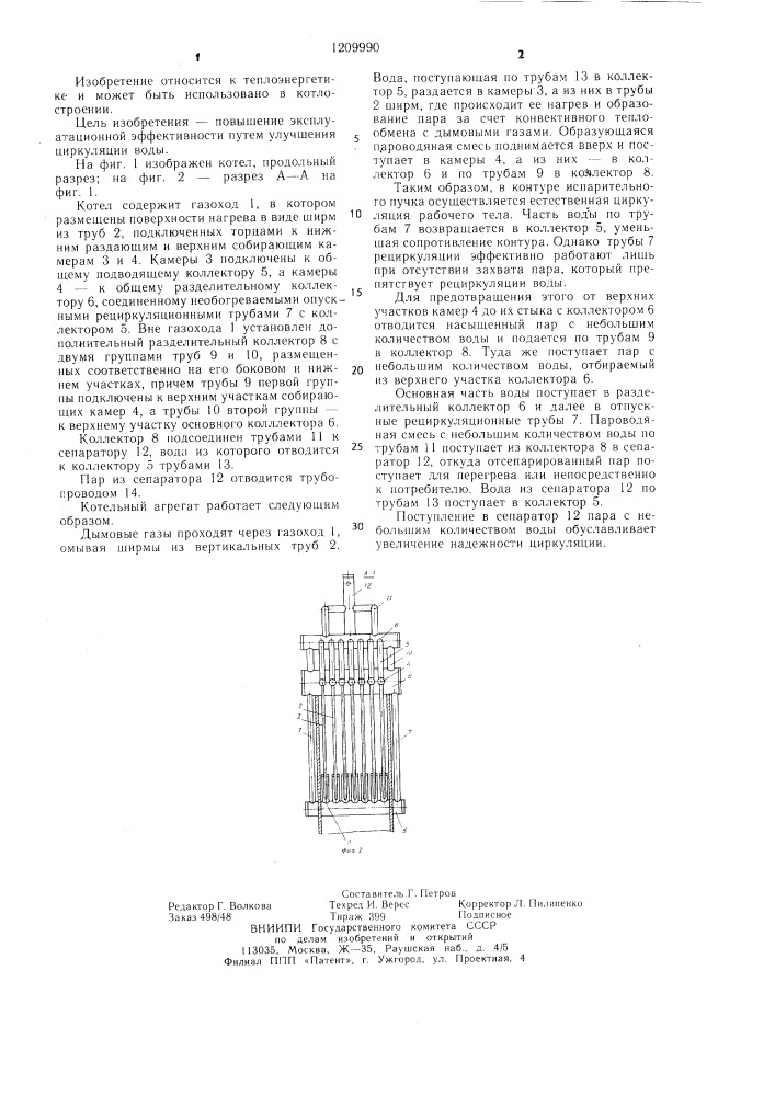 Котельный агрегат (патент 1209990)
