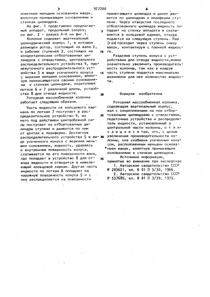 Роторная массообменная колонна (патент 927260)