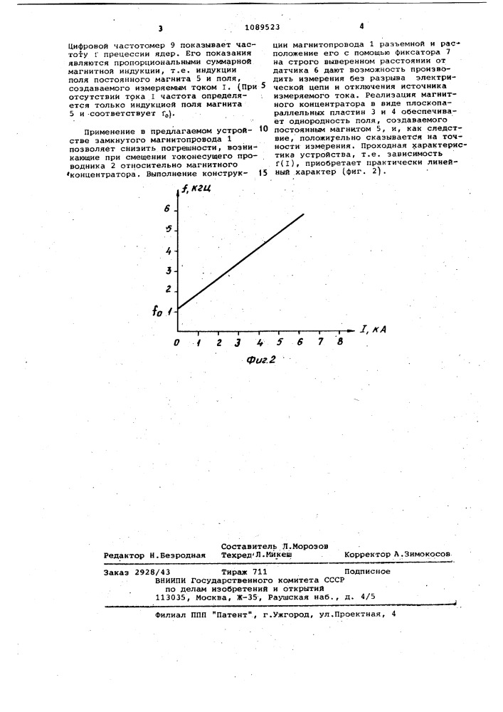 Устройство для бесконтактного измерения постоянных токов (патент 1089523)