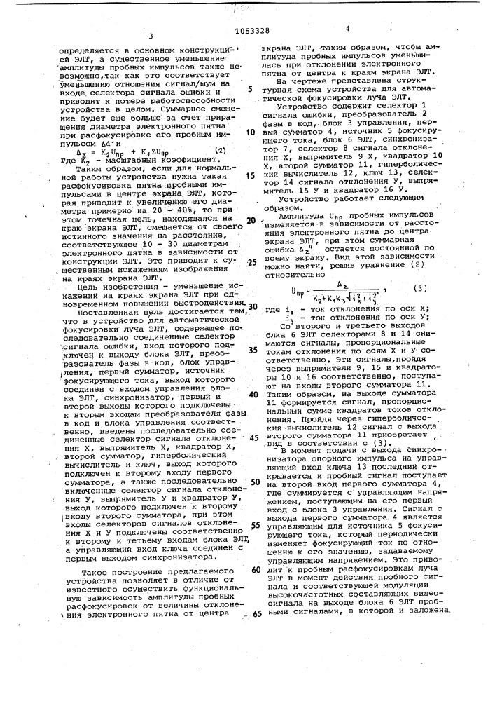 Устройство для автоматической фокусировки луча электронно- лучевой трубки (патент 1053328)