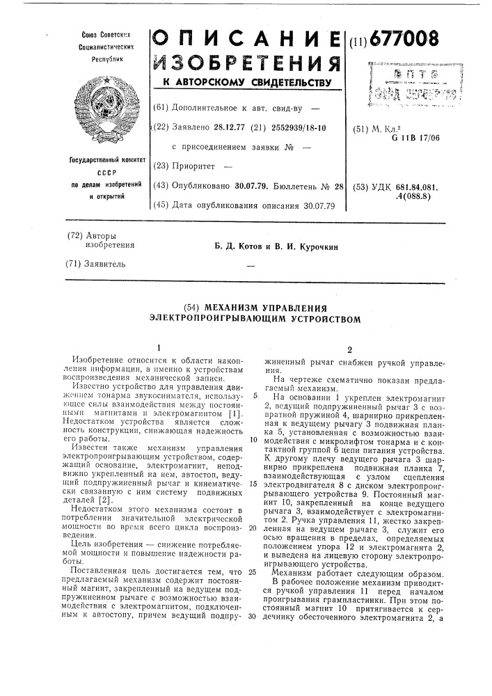 Механизм управления электропроигрывающим устройством (патент 677008)
