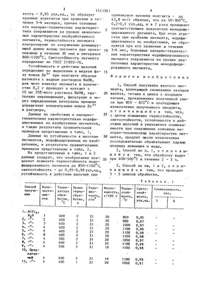Способ получения желтого пигмента (патент 1511261)