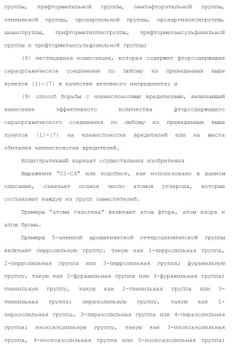 Фторосодержащее сераорганическое соединение и содержащая его пестицидная композиция (патент 2470920)